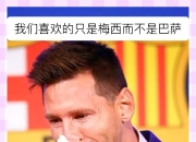 米兰体育官网-梅西再掀风暴，巴萨横扫对手