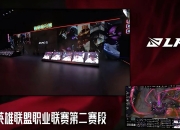 milan.com-RNG翻盘V5，BDD团战一打五峡谷大战小组赛，成为赛场最大亮点