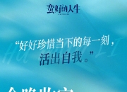 米兰捕鱼-临场冷静逆袭，争冠悬念延续