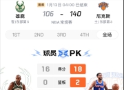 ac米兰-雄鹿连胜达6场：字母哥解围石锤