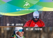 米兰体育入口-中国代表团获得2022年亚运会第一面金牌