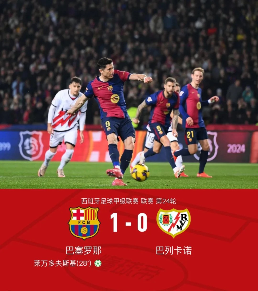 巴萨连胜！西班牙豪门取得胜利