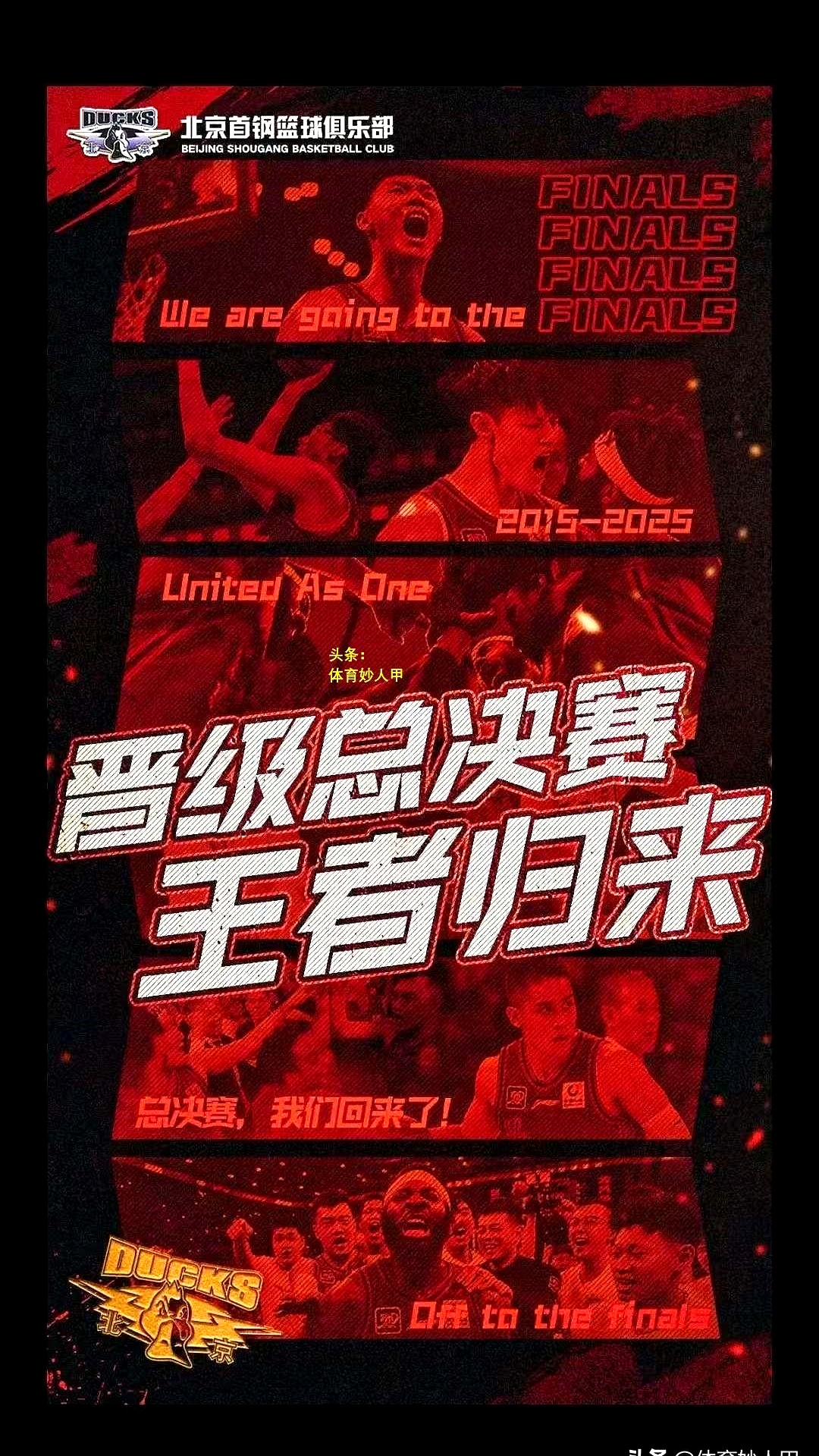 北京男篮实力积土，稳操胜券