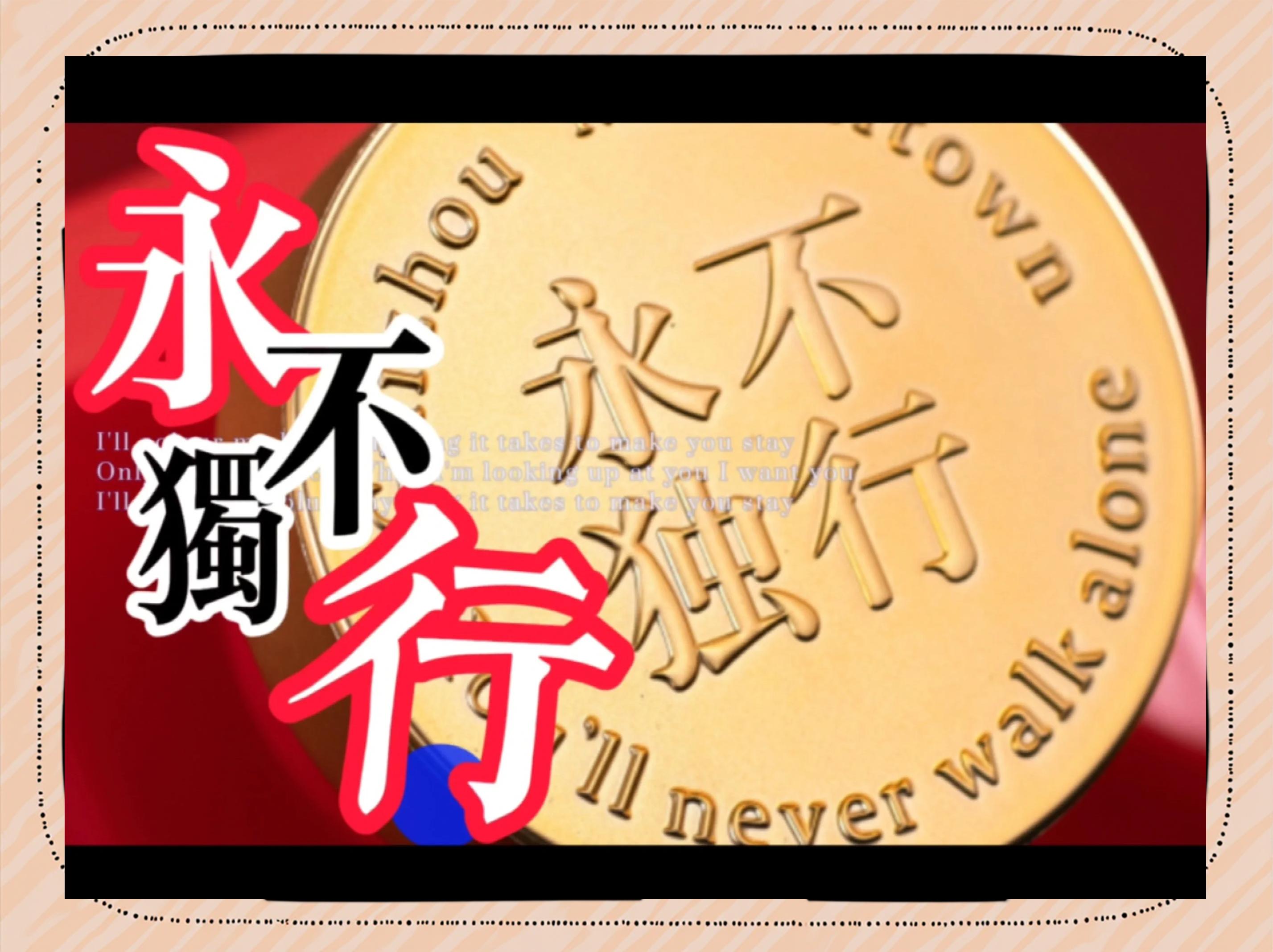 锲而不舍争夺最后胜利球场上默契共赢的简单介绍