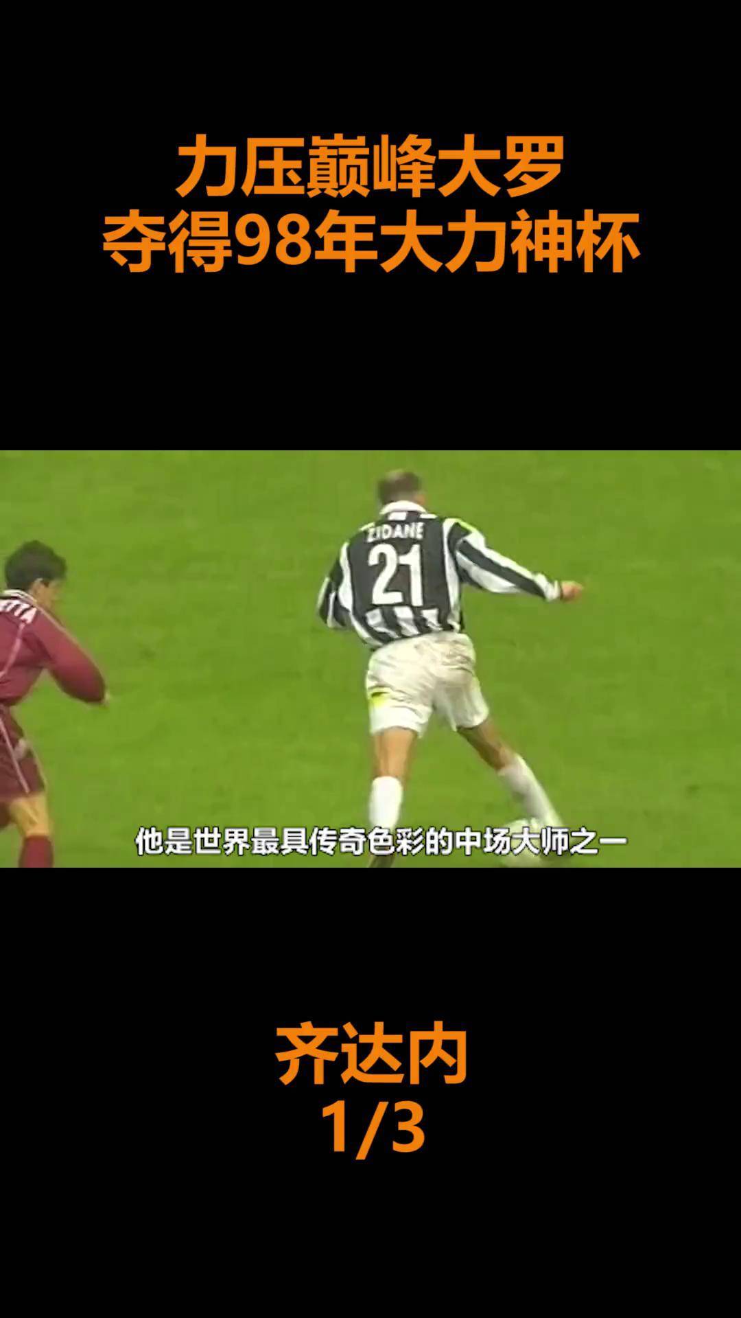 尤文图斯力克对手，罗纳尔多助攻建功