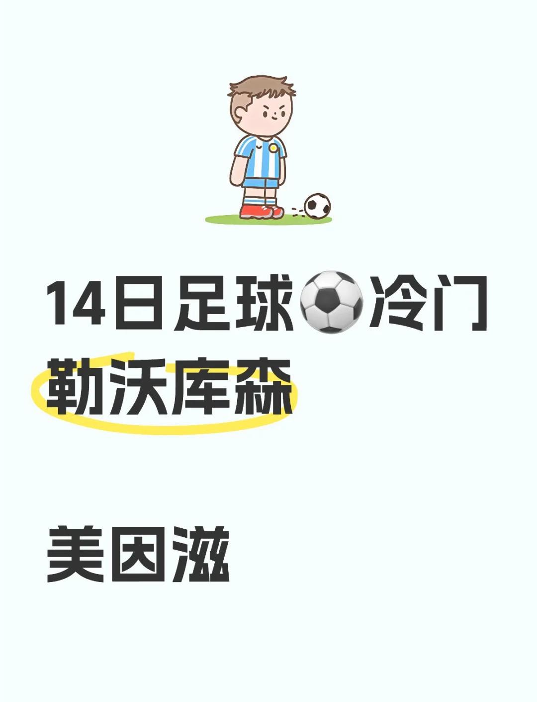 包含勒沃库森客场战胜对手，表现出色的词条