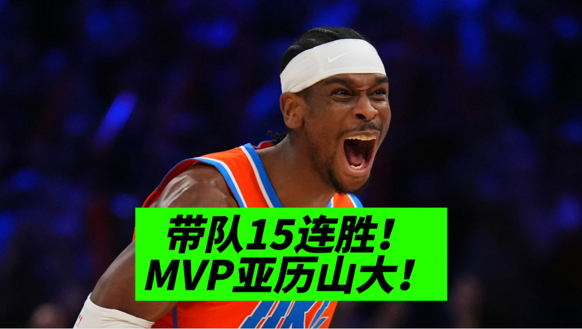 雷霆击败凯尔特人，爆冷获胜