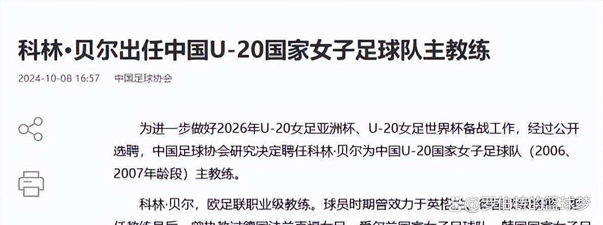 中国足协宣布国家男足选拔队即将启动鲁能老板辅佐！的简单介绍