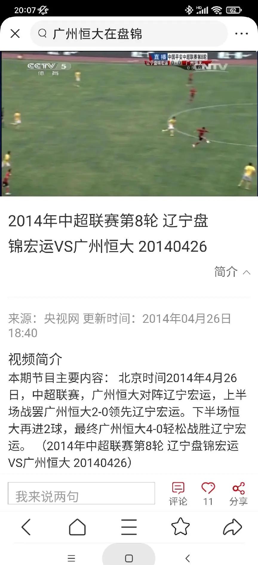 广州恒大主场2-1逆转击败河北华夏幸福，豪取两连胜的简单介绍