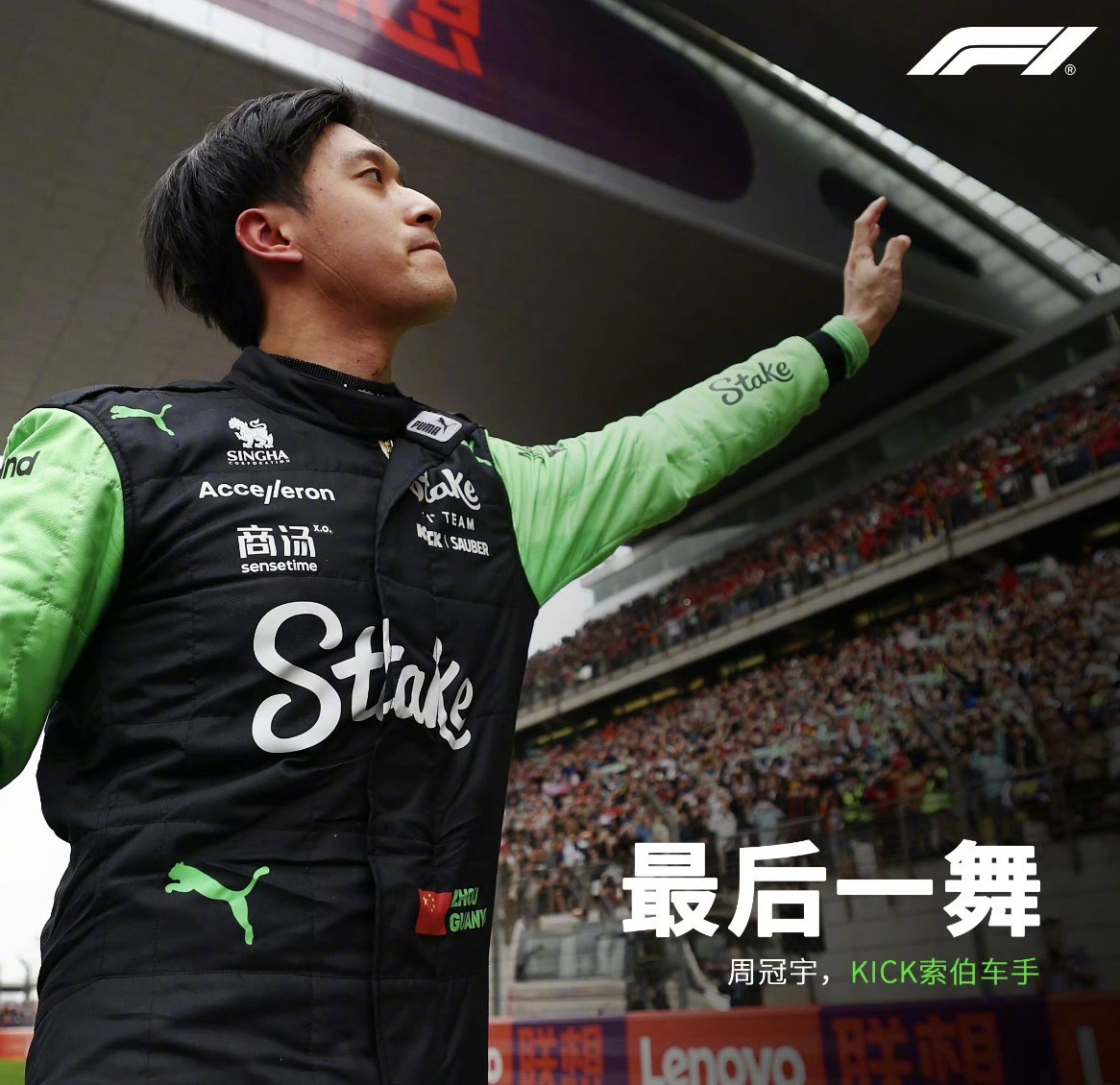 包含哈斯车队完胜法拉利，周冠宇统治全场的词条